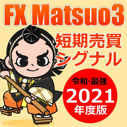 こんなの欲しかった！短期売買・スキャルピング専用 シグナルサインツール