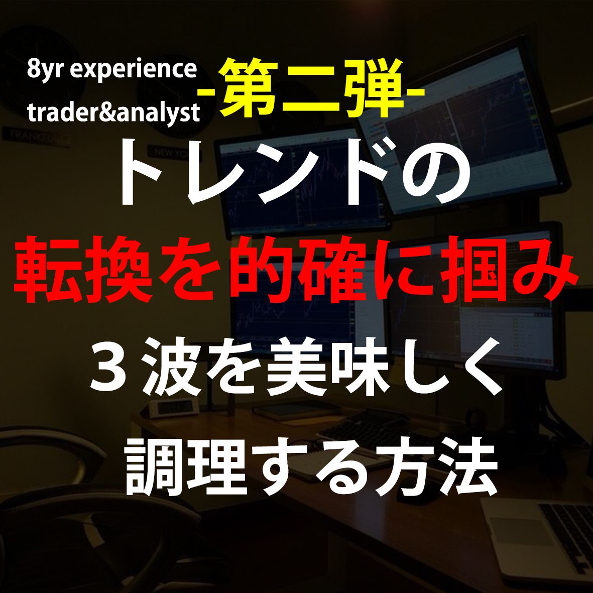月1000Overを狙う人向け。スキャルからスイングまで可能　第１弾を簡略化し精度をぐっと上げた私のリアルトレード手法