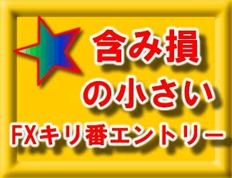 含み損の小さいFXキリ番エントリー GBPUSD 5分足 通貨の強弱編 21年2月