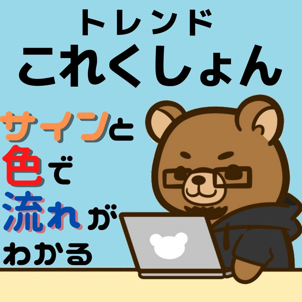 トレンドこれくしょん レビュー