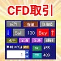 MT4裁量ライントレード(CFD取引)の質を高める高機能ツール CfdTradingTool