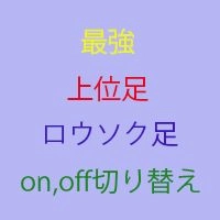 上位足のろうそく足を現時間足に表示！MTF_Large_Candle_Pro！ レビュー
