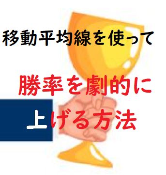 FX会社の取り扱っている全通貨ペアに対して、移動平均の上抜け／下抜けを確認します。