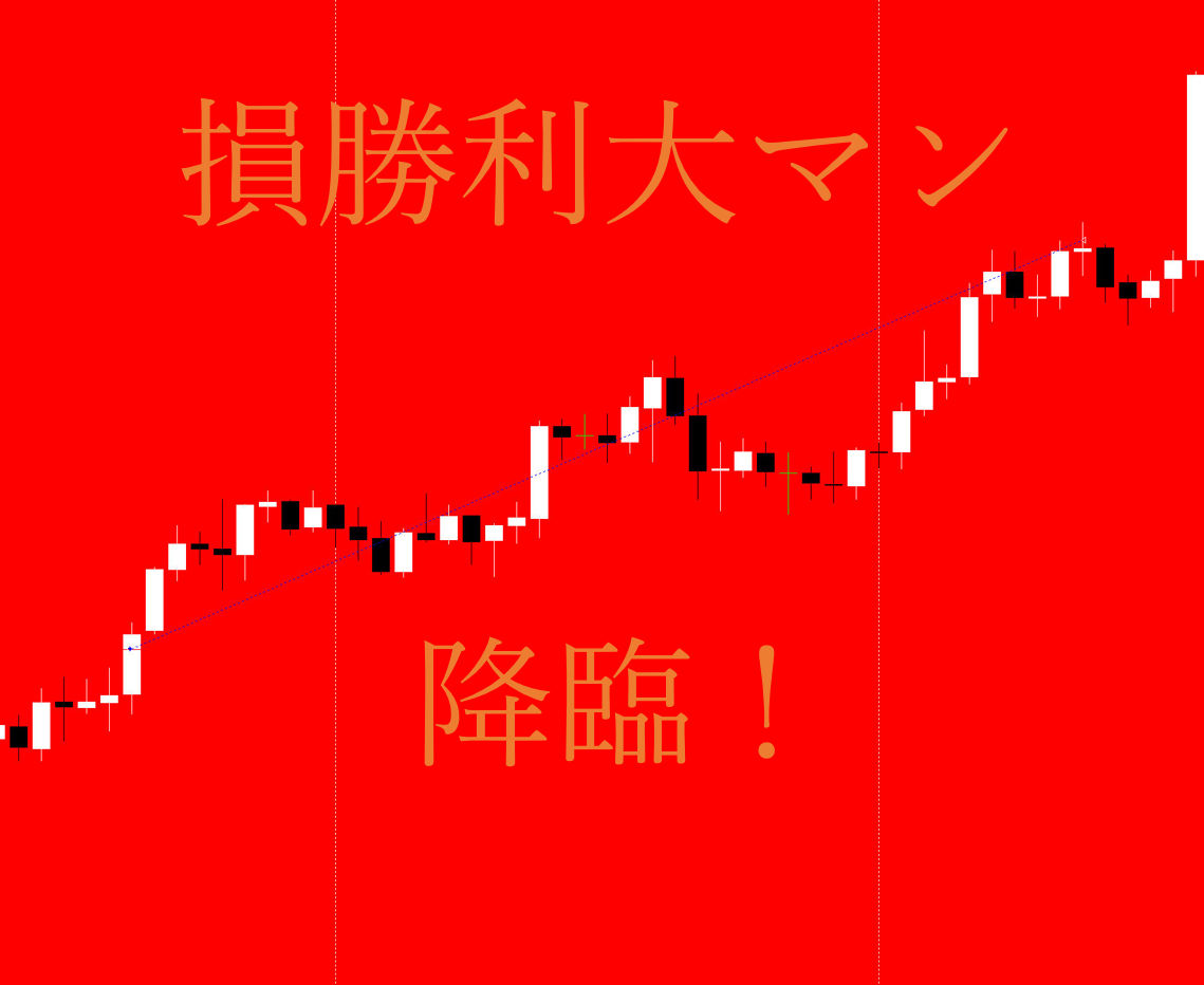 相場の本質を狙え!!