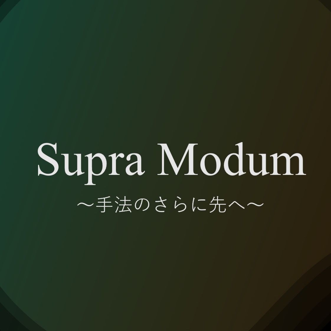 養分の皆さんへ。勝てないならマインドだけでも変えませんか？