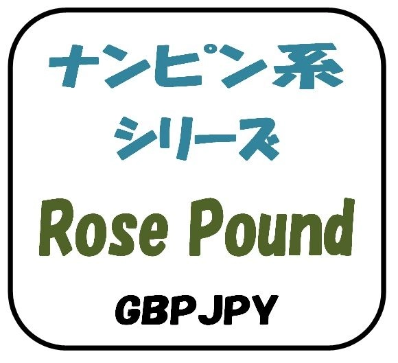 Rose Pound レビュー