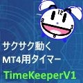 365日休まずサクサク動くMT4用タイマー■TimeKeeperV1■ レビュー