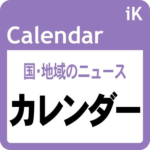 経済指標発表・要人発言等のニュースを表示（国や重要度による絞り込みも）： iK_Calendar［MT5版］
