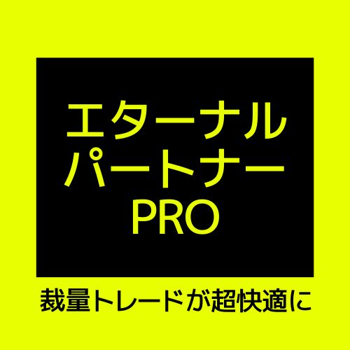 裁量トレードが超快適に