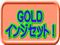 この4種のツールでGOLD専業目指せます。