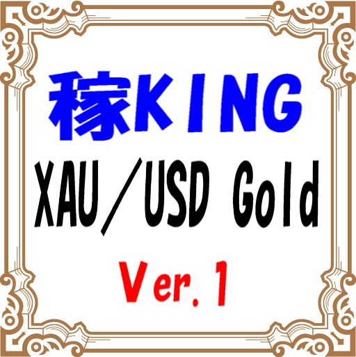 稼KING XAUUSD Gold Ver.1 は安定して大きな利益を上げる為に特化したEAになっております。