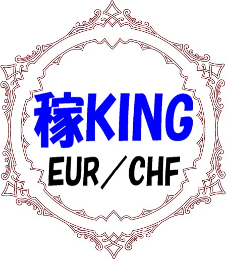 稼KING EURCHF は安定して大きな利益を上げる為に特化したEAになっております。