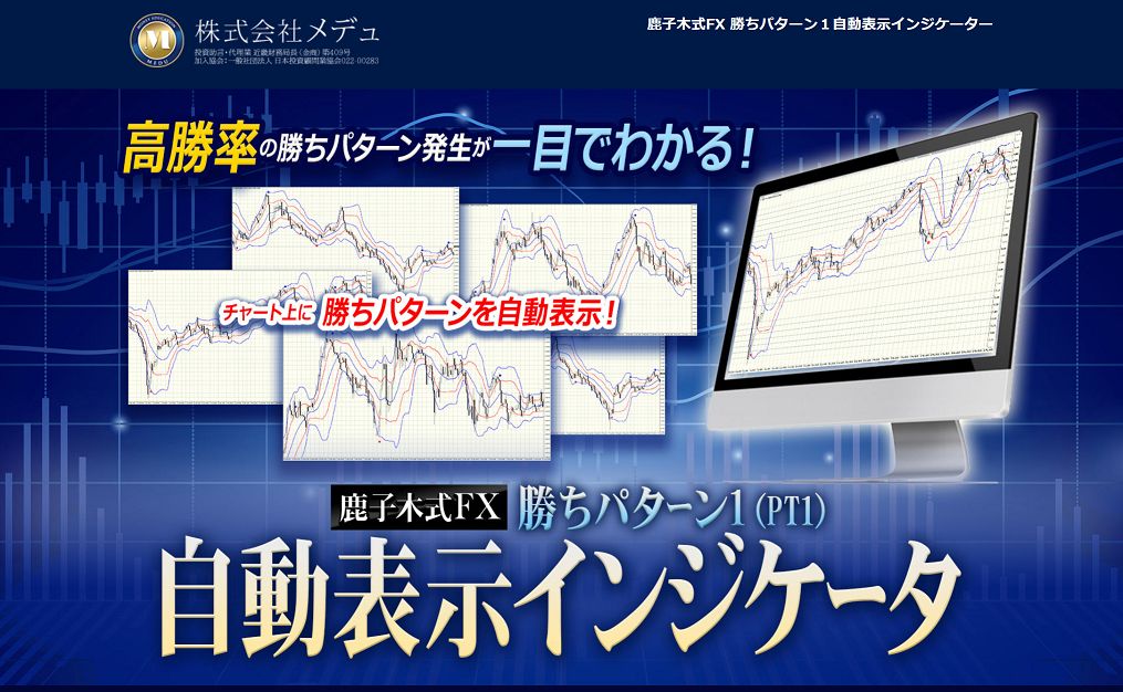 高勝率の勝ちパターン発生が一目でわかる！