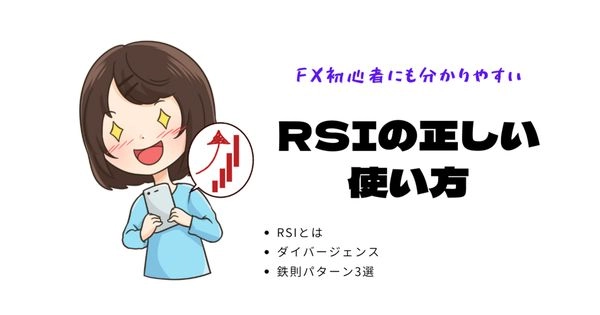 RSIの正しい使い方 レビュー