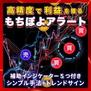 リペイントなしの高精度サインインジケーター+手法「高勝率サインを狙うサポート表示」「決済サイン」「会員サイト」「検証用インジケーター」付き