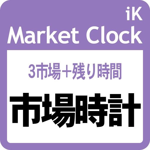 ３市場の現在時刻を表示！ 新足までの残り時間も！： iK_Market Clock［MT5版］