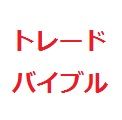 デイトレ、スキャルの決定版