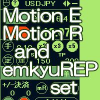 MotionE MotionR4点 emkyuREP　MT5用６点セット