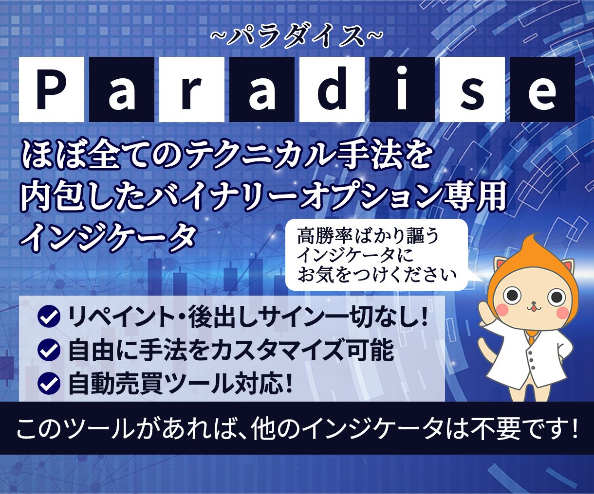 ほぼ全てのテクニカル手法を網羅！勝率60%キープ