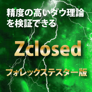 マルチタイムフレームにバージョンアップ！！このインディケータを使うことでリアルと同じ感覚でダウ理論の検証ができます。フォレックステスター2~5に対応。