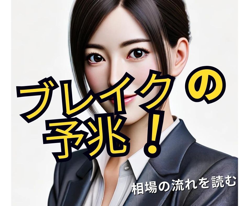 保ちあいの終わりに、大きなチャンスをつかみましょう！