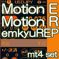 裁量取引支援　MotionE　MTFインジケーター　Motion R　取引履歴グラフ表示emkyuREP MT4　セット