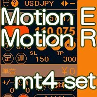 Motion E Motion R MT4Set レビュー