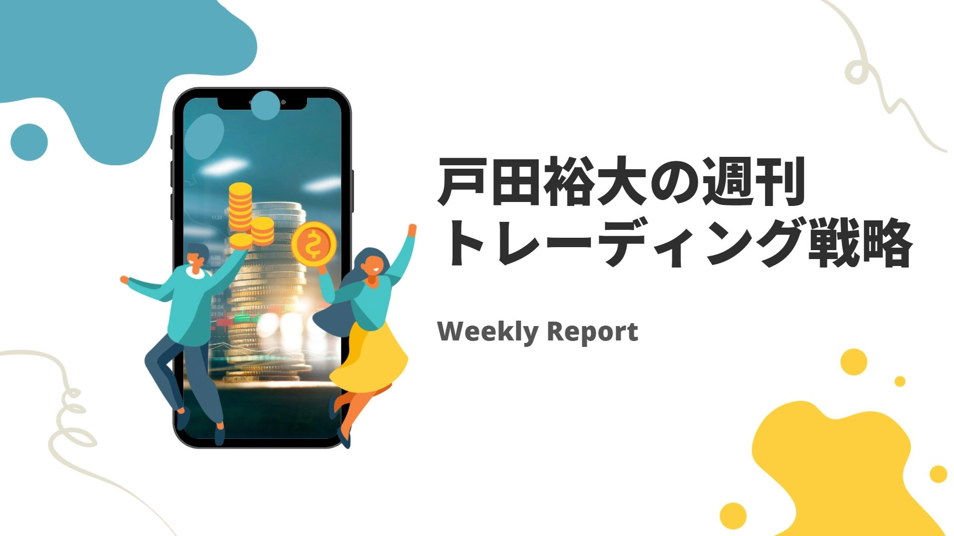 為替トレーディング部 レビュー