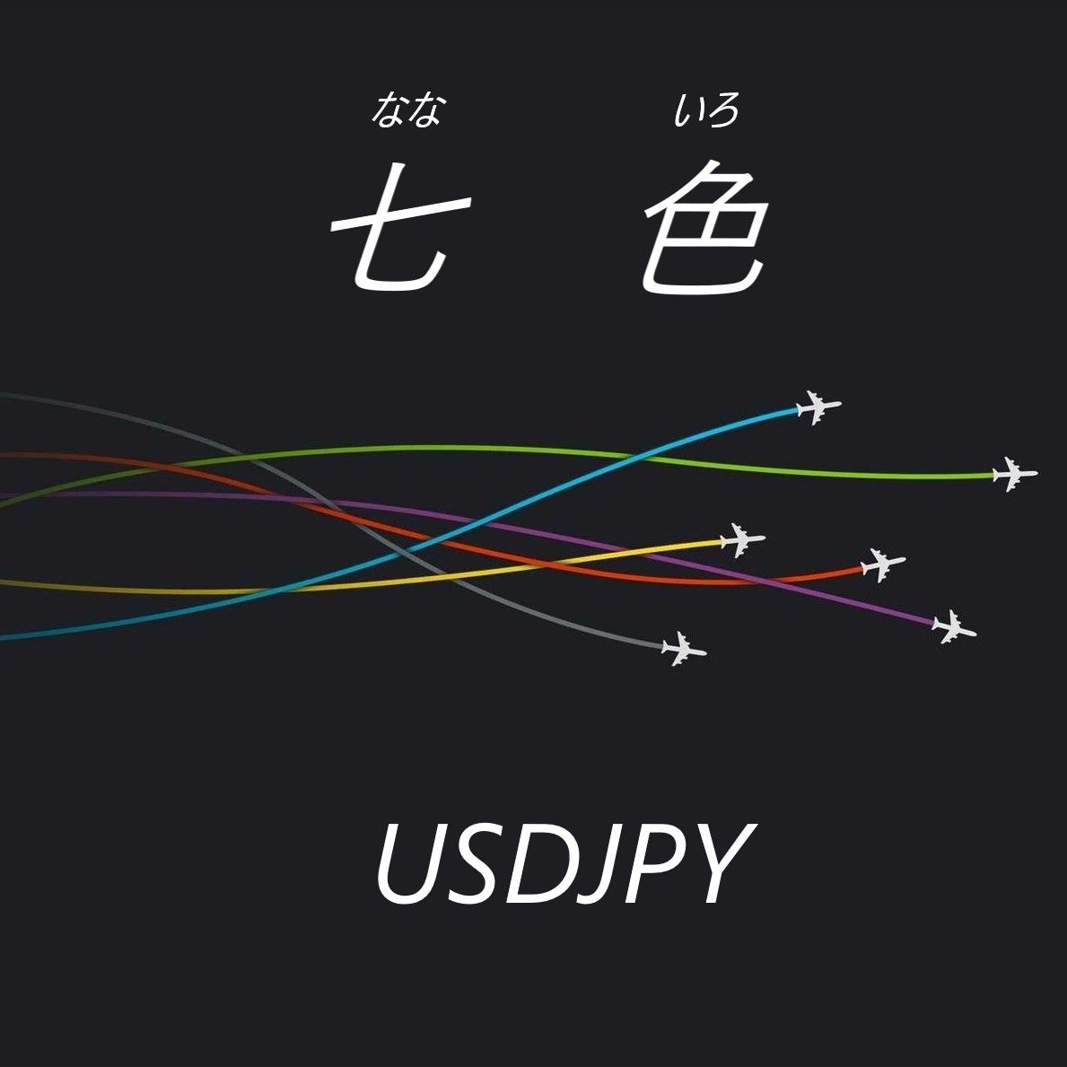 6041 USDJPYのトレンドを色で見極めるシステムトレード「七色USDJPY」MT4 EA
