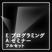 実際に利益が出せるＥＡのロジックおよびソースコードを完全公開！～あなたの裁量トレードの自動化が完成～