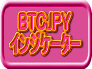1分+5分+15分+30分+60分+4時間+1日セット。7種のツールでBTCJPY専業目指せます。