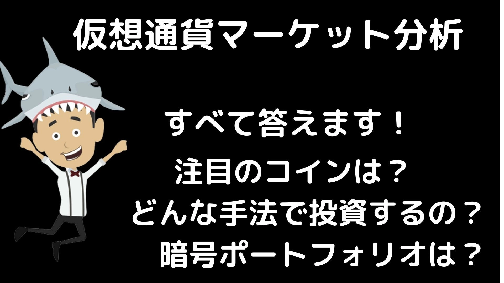 暗号マーケットレポート レビュー