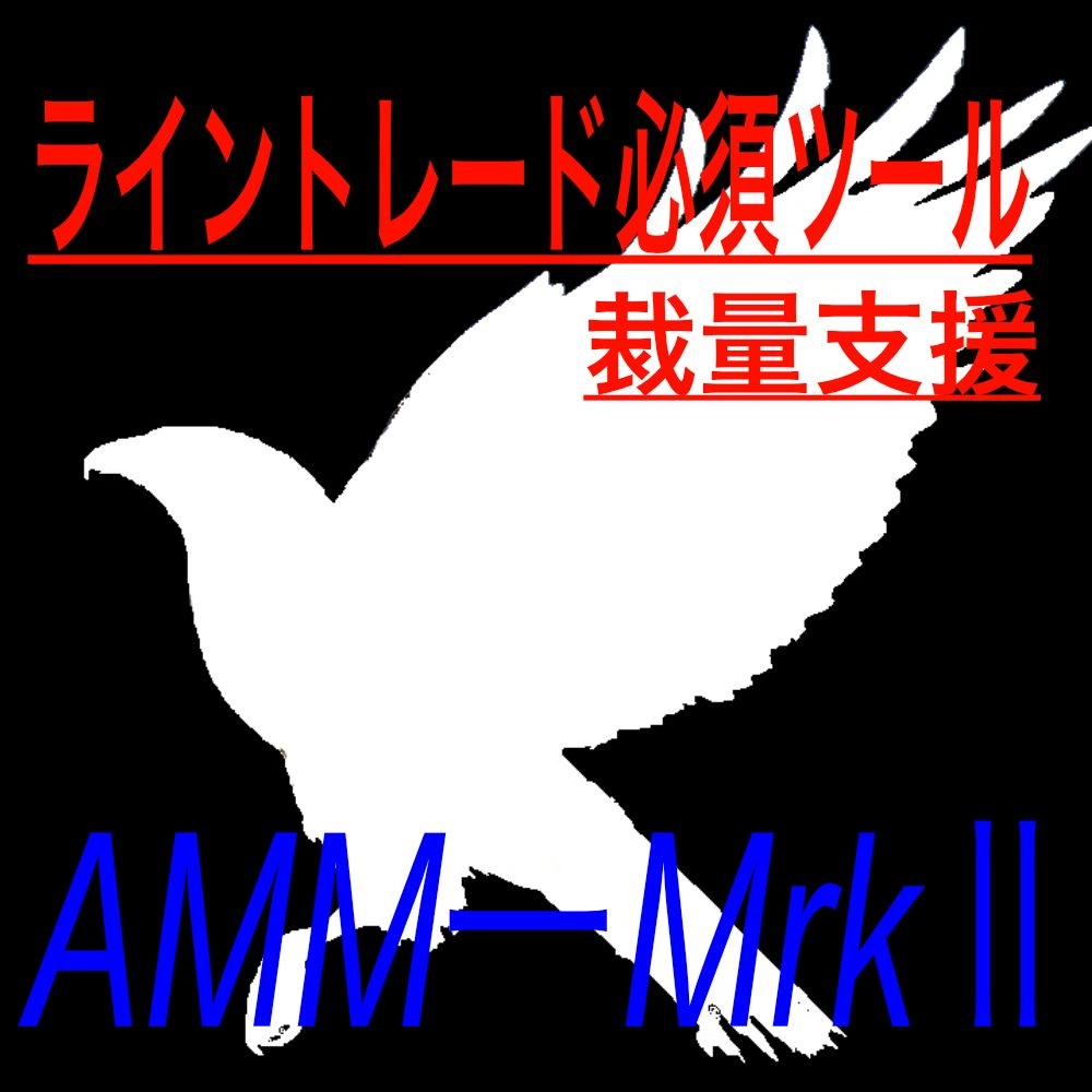 AMM-MrkⅡ-EA レビュー