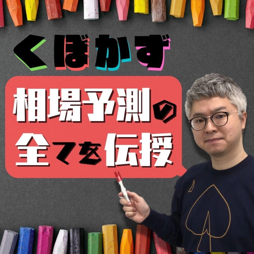 くぼかずのマンツーマン個別指導～圧倒的なわかりやすさで最強の相場観を手に入れよう～【最速１ヶ月コース】