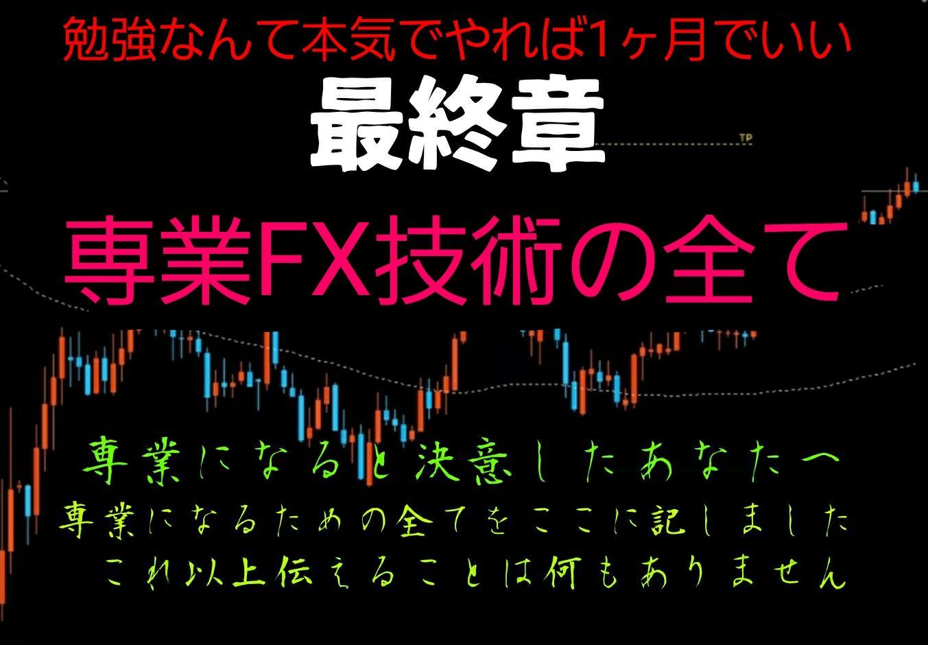 ⭐人生最後の自己投資⭐あなたは実際に結果を出せる手法を１つでもお持ちですか。大半のトレーダーは待ち合わせていないでしょう。優位性のある手法を何個でも作れる技術、この意味が分かりますか
