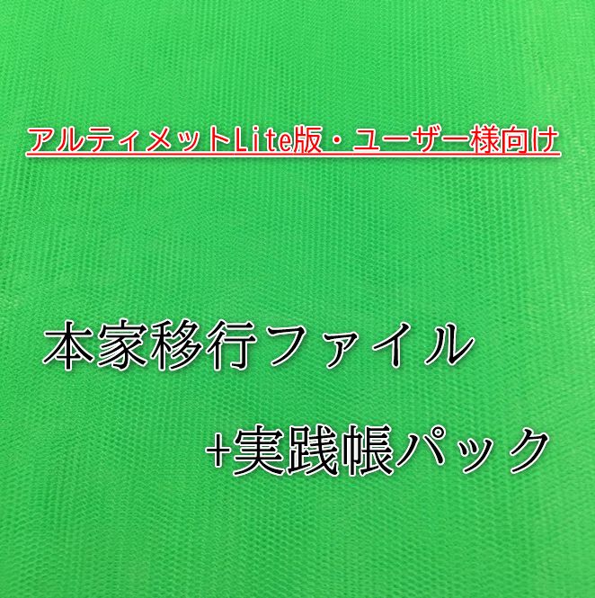 DCPアルティメット本家ファイル+実践帳のおまとめパックです
