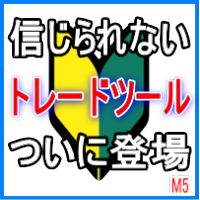 瞬時に分かる通貨強弱とサインツールで勝ちグセを付けよう