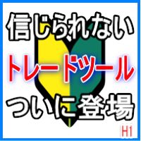 瞬時に分かる通貨強弱とサインツールで勝ちグセを付けよう