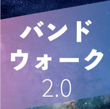 ボリバンのバンドウォーク、スクイーズに反応してシグナルを出すMT4インジケーター「Bandwalk 2.0」