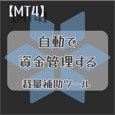 【MT4】エントリーの種火【KEG_OrderSeed】 レビュー