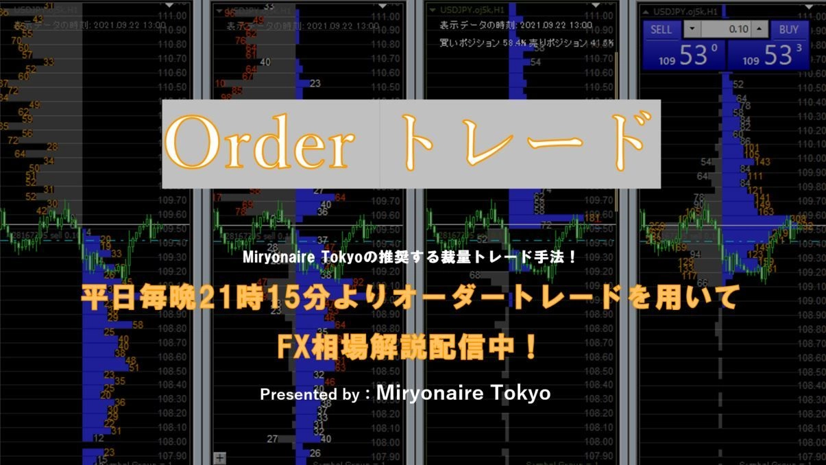 『Orderトレード』今その場所から↑に動くのか？↓に動くのか？　インディケーター+手法+毎日LIVE配信のセット