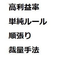 シンプルな裁量で通貨や時間を問わず有効なスキャからデイの順張り手法 レビュー