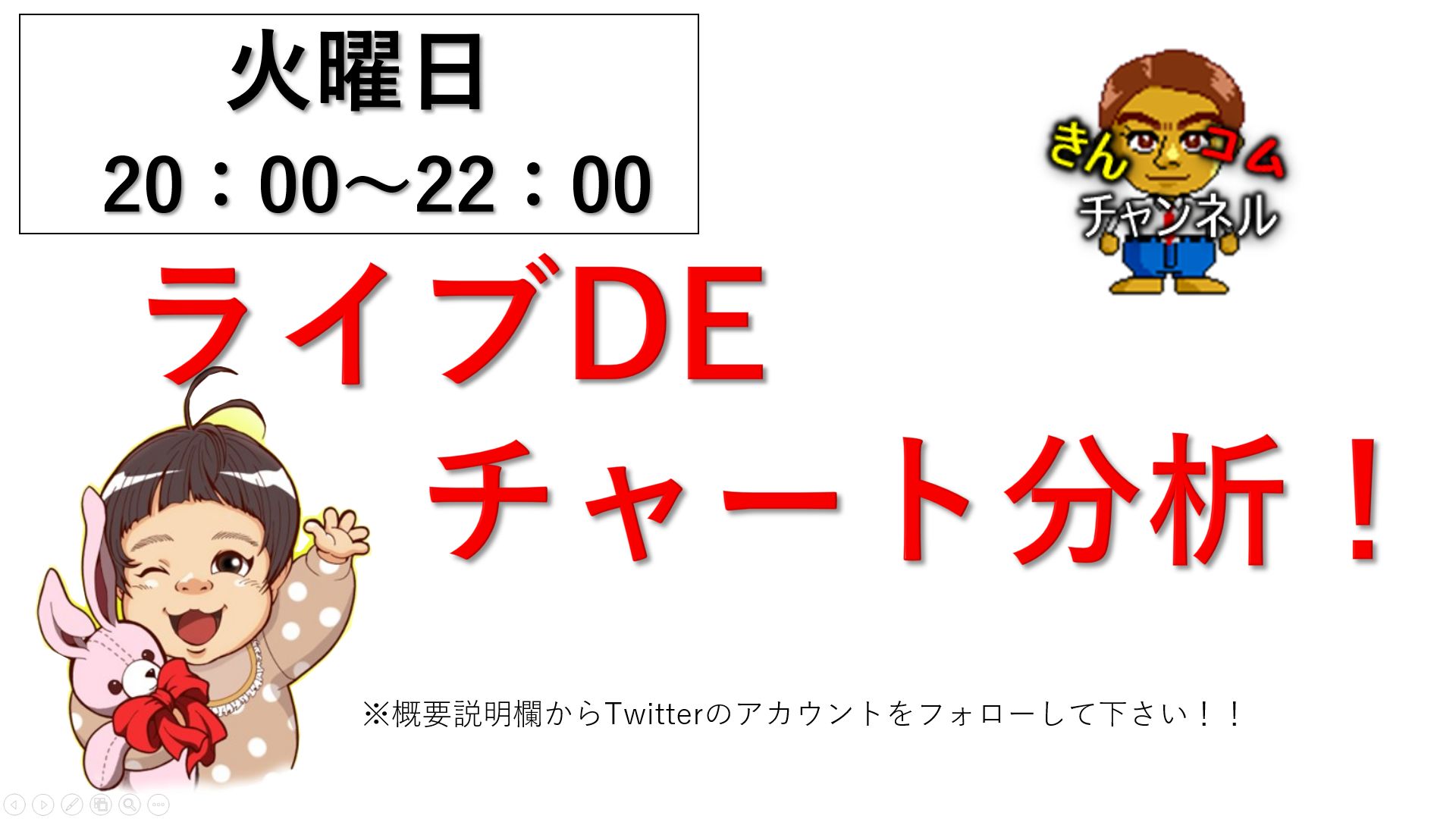 金こむチャンネルで毎週火曜日に実施しているライブDEチャート分析をPDFにしました。