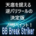 こんなのが欲しかったと、数多くの購入者さまから高評価を頂いている逆バリツールです！ただ今インジプレゼント実施中！