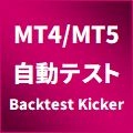 自動バックテスト【MetaTrader Backtest Kicker】
