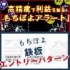 『もちぽよアラート』＋高勝率エントリーパターン『もちぽよパターン集』の完全版セット