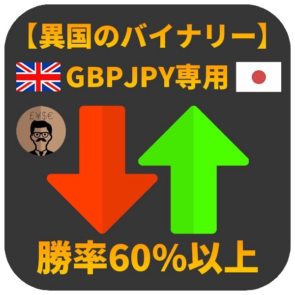 【異国のバイナリーGBPJPY】