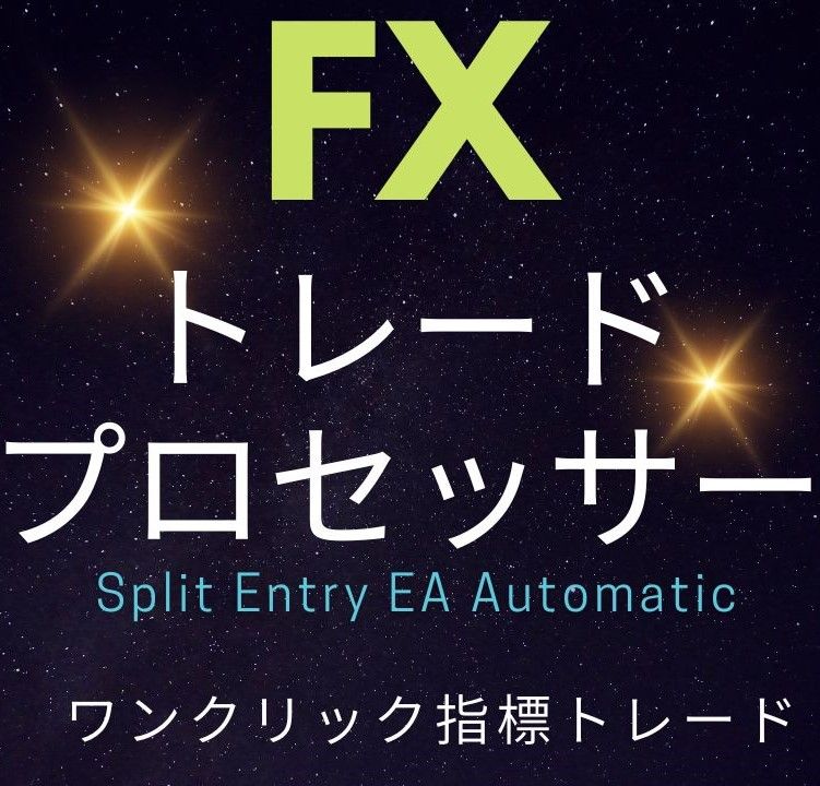 タイマーセット可能な『指標トレード』・許容損失％での『ロット自動算出機能』・利益額とpipsを目視で確認『BE_Line』『金額指定ＴP＆ＳL決済』『4種類のTL発注』など多機能ツール