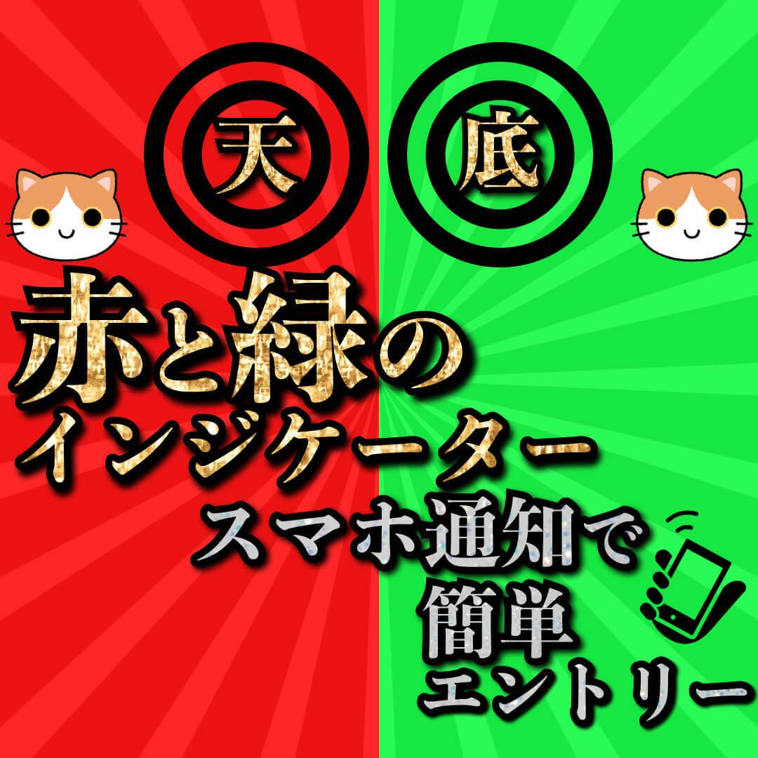 高勝率！スマホに通知があると、エントリーで簡単に取引可能。