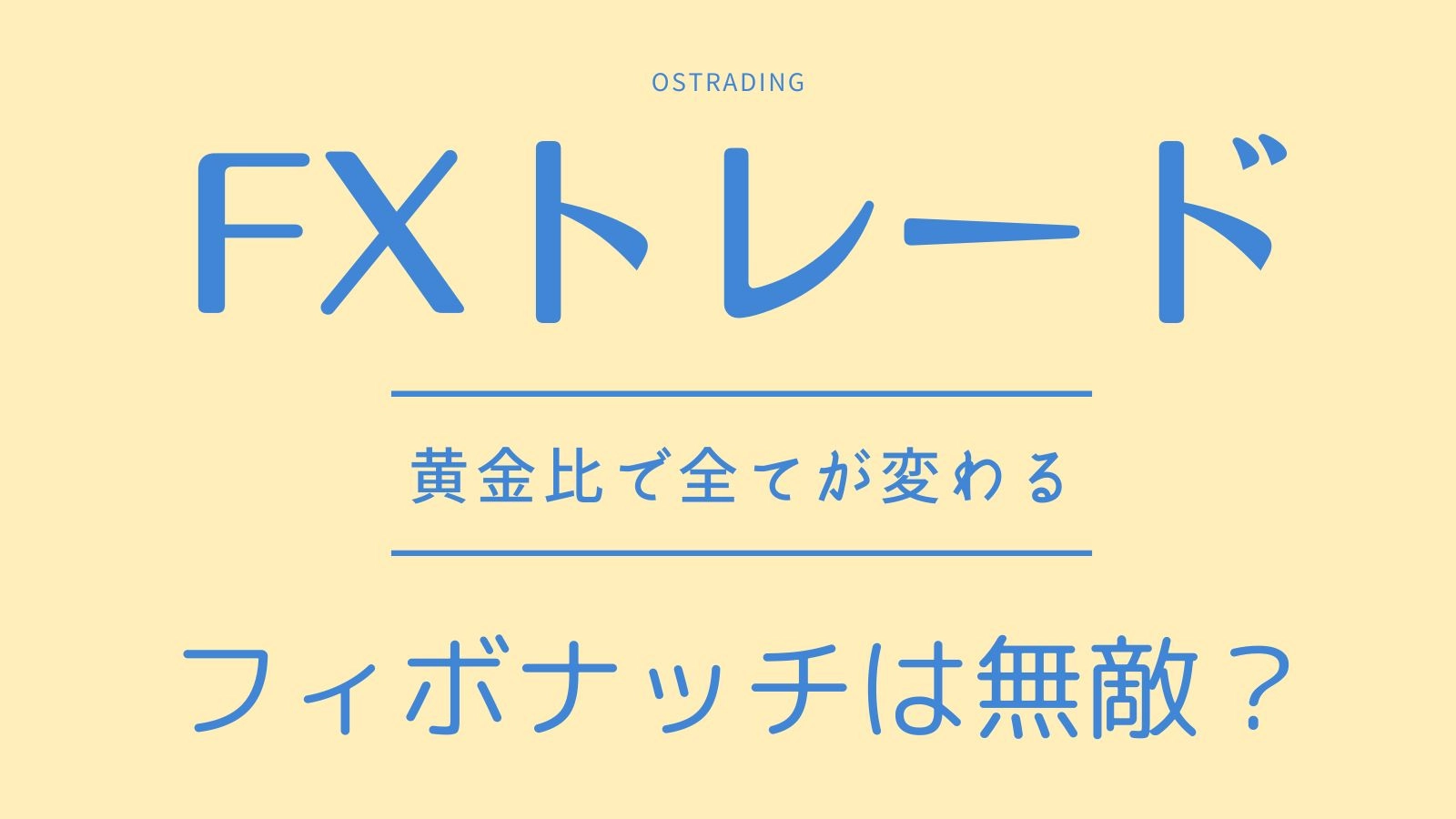 トレード手法「ツクヨミライン」登場 レビュー